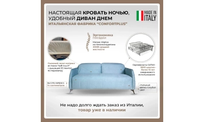 Диван-кровать Confortplus Muse