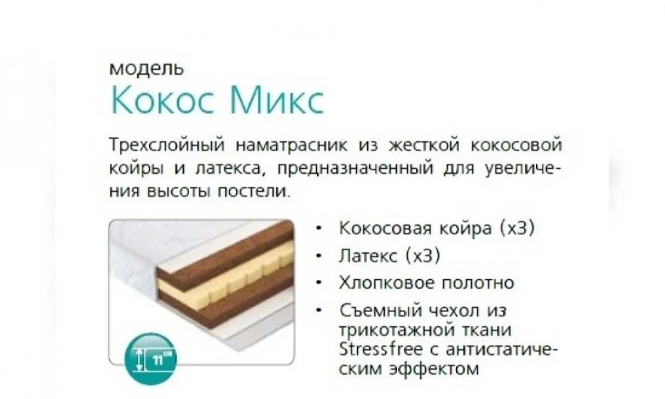 Вегас Наматрасник Кокос Микс 150*200 - фото 1