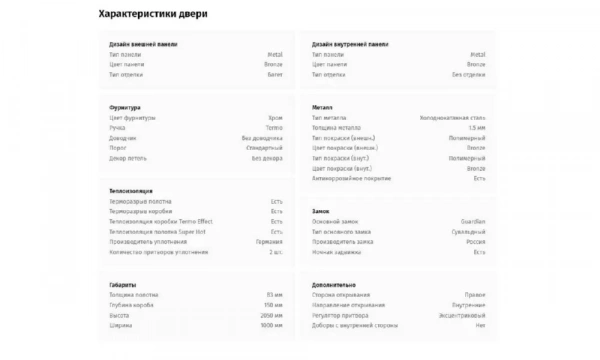 Дверь входная Termo Light с багетом Portalle