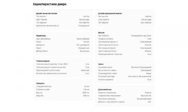 Дверь входная Portalle Electra Biometric