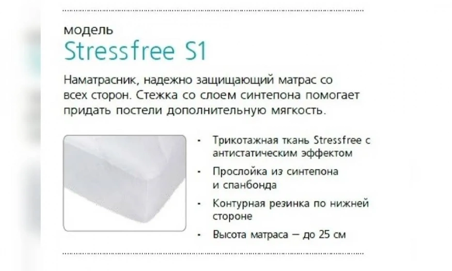 Наматрасник Stressfree S1 200*200 - фото 1