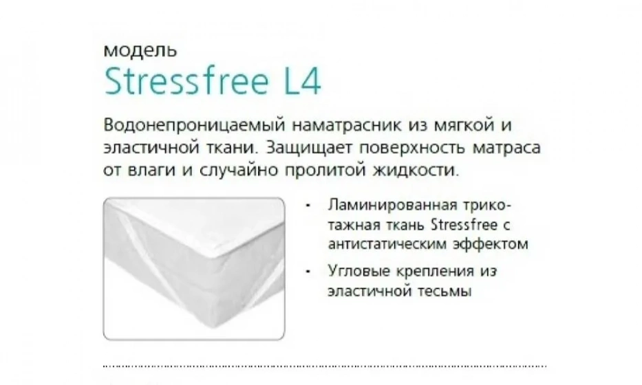 Наматрасник Stressfree L4 160*200 - фото 1