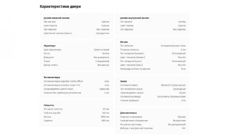 Дверь входная Portalle Electra Biometric - фото 2