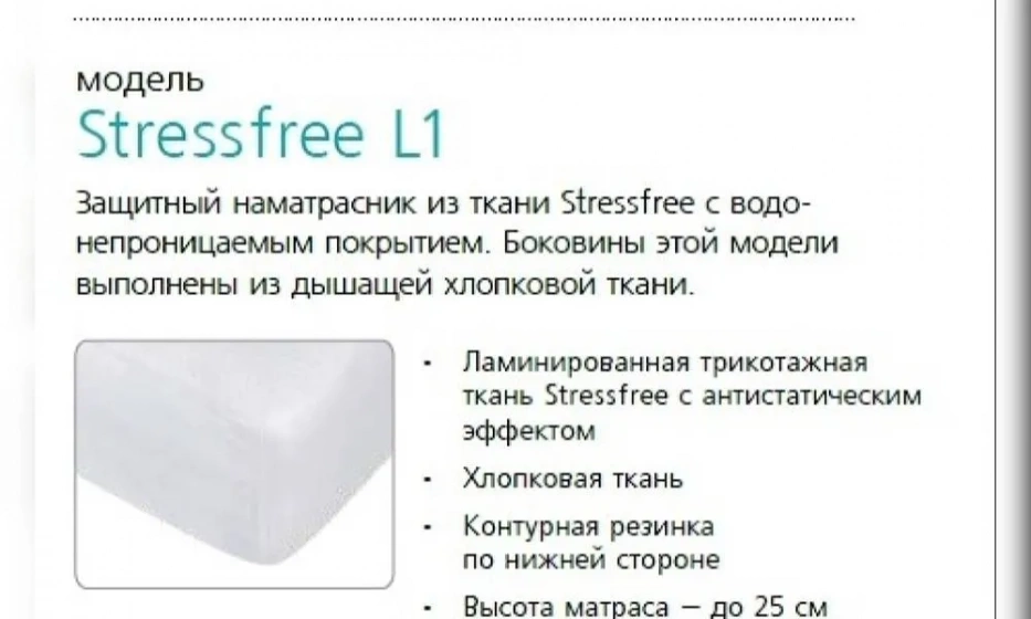 Наматрасник Stressfree L1 120*200 - фото 1