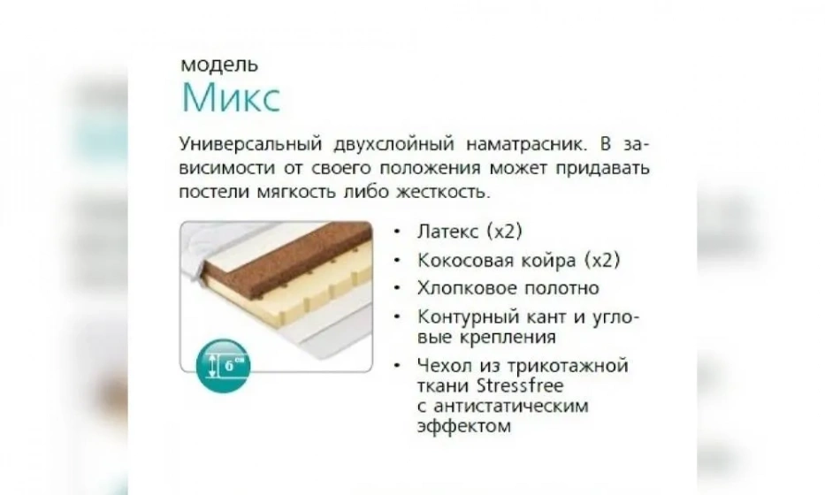 Наматрасник Вегас Микс-4 - фото 1