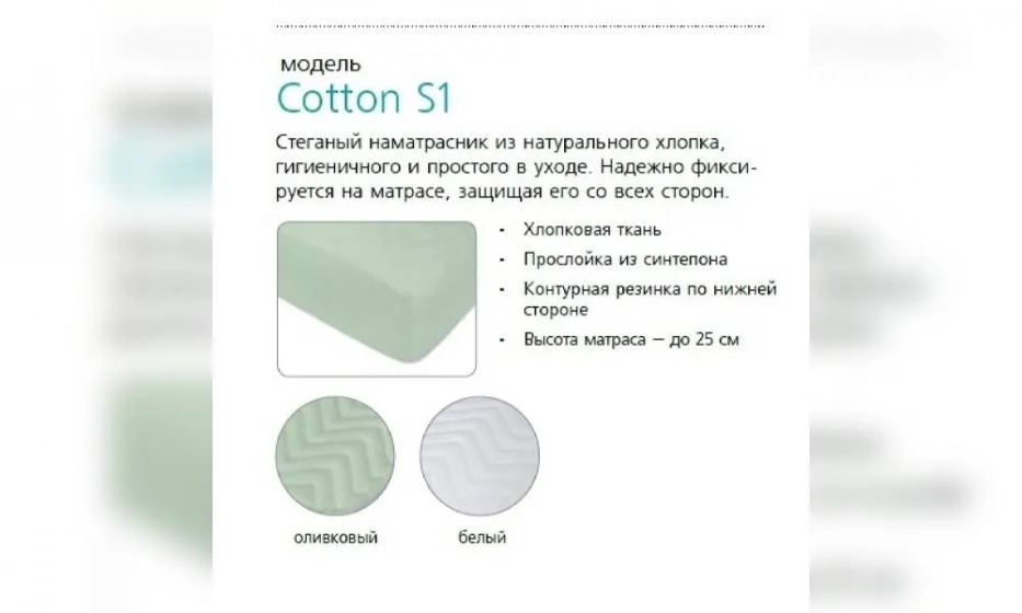 Наматрасник Вегас Cotton S1-1 - фото 1